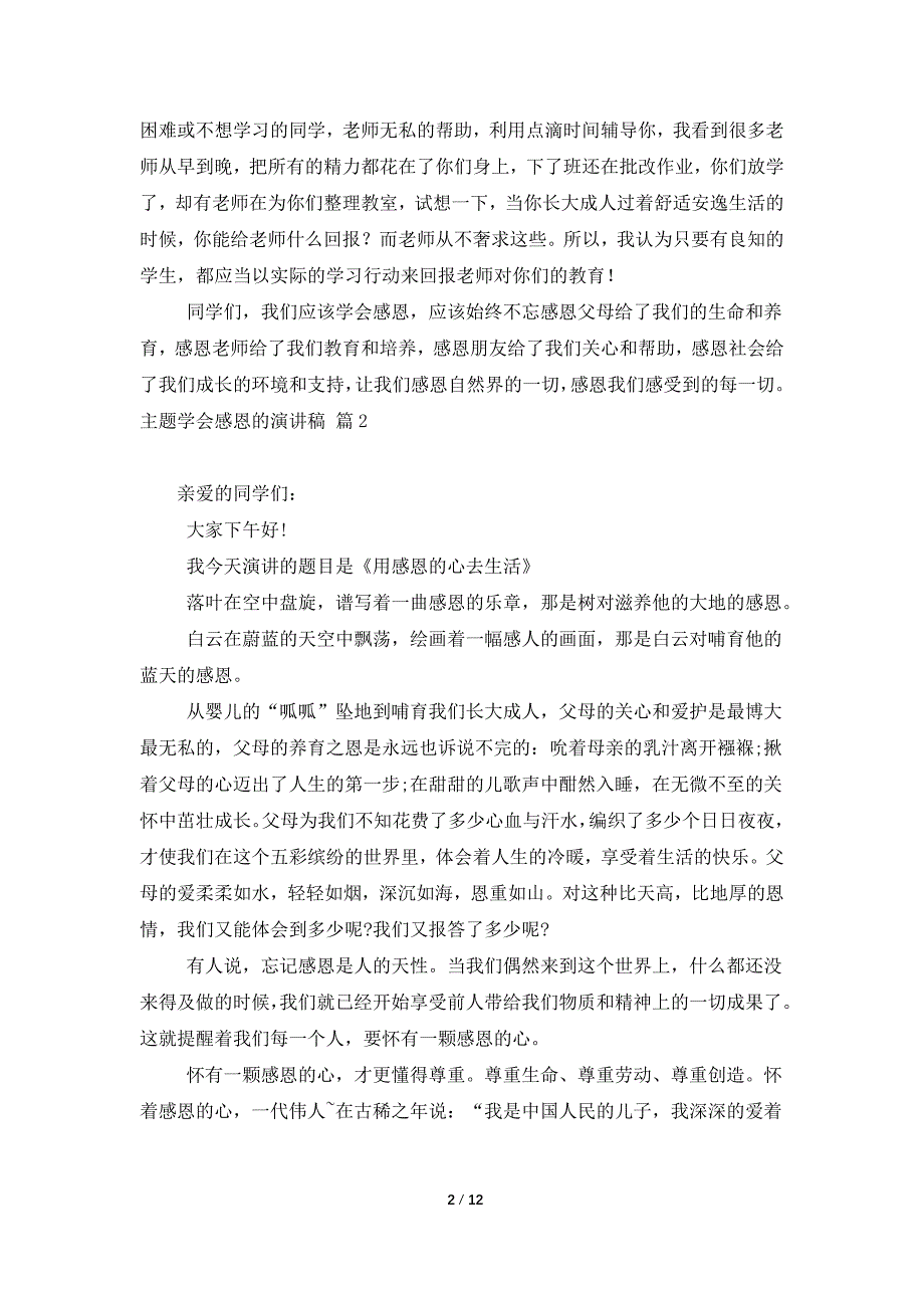 关于主题学会感恩的演讲稿汇总10篇_第2页