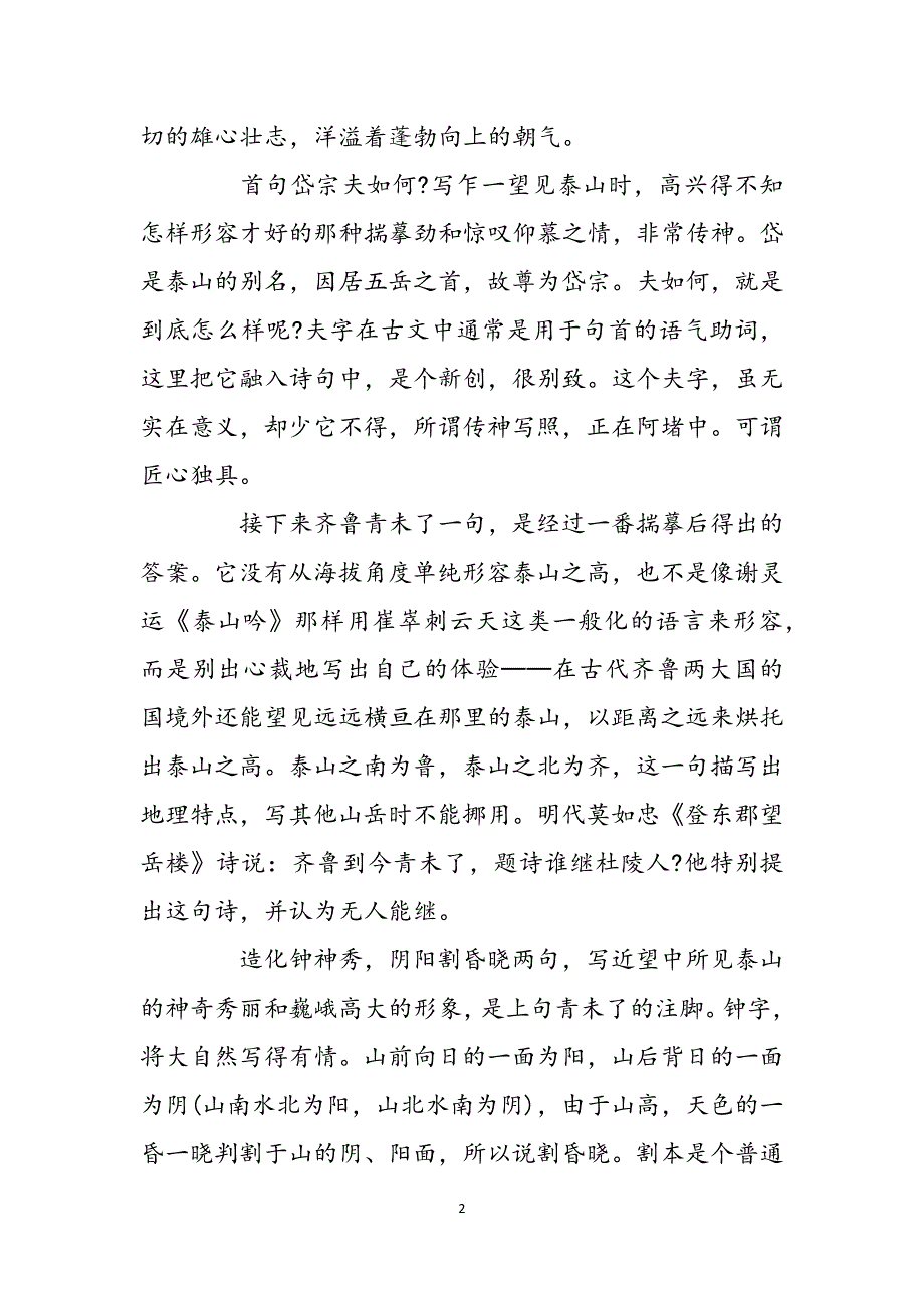 望岳中显示人生哲理的诗句望岳中显示人生哲理的诗句范文_第2页