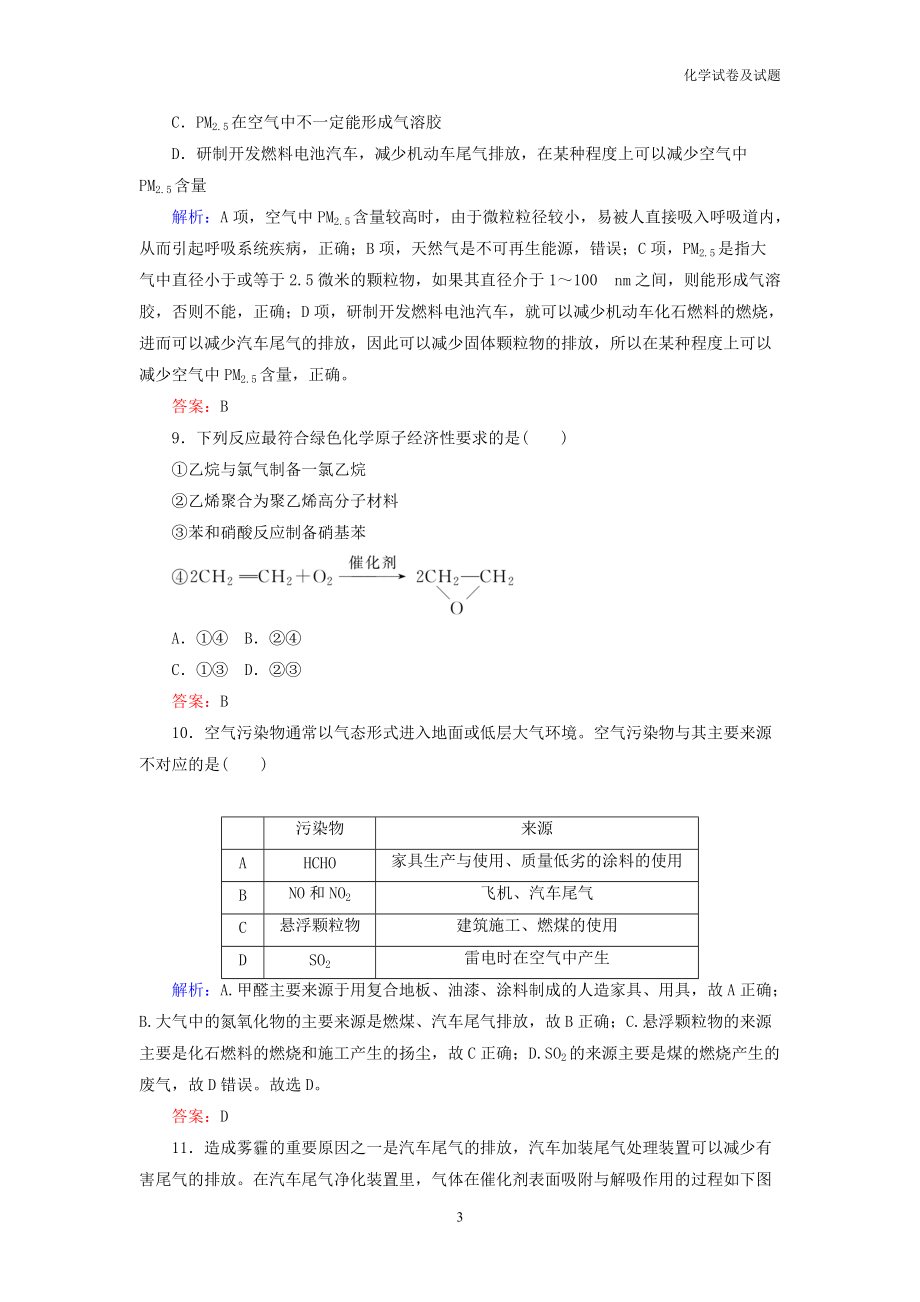 1094.2020新教材高中化学课时作业19环境保护与绿色化学新人教版第二册202003060615化学知识_第3页