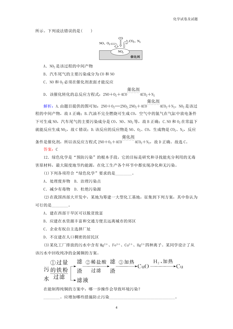 1094.2020新教材高中化学课时作业19环境保护与绿色化学新人教版第二册202003060615化学知识_第4页