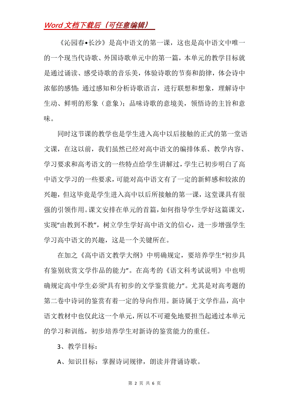 《沁园春·长沙》说课稿1_第2页