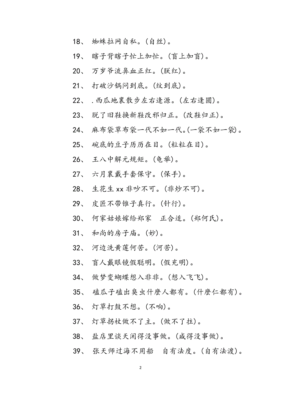 谐音歇后语笑话带有谐音的歇后语50条范文_第2页