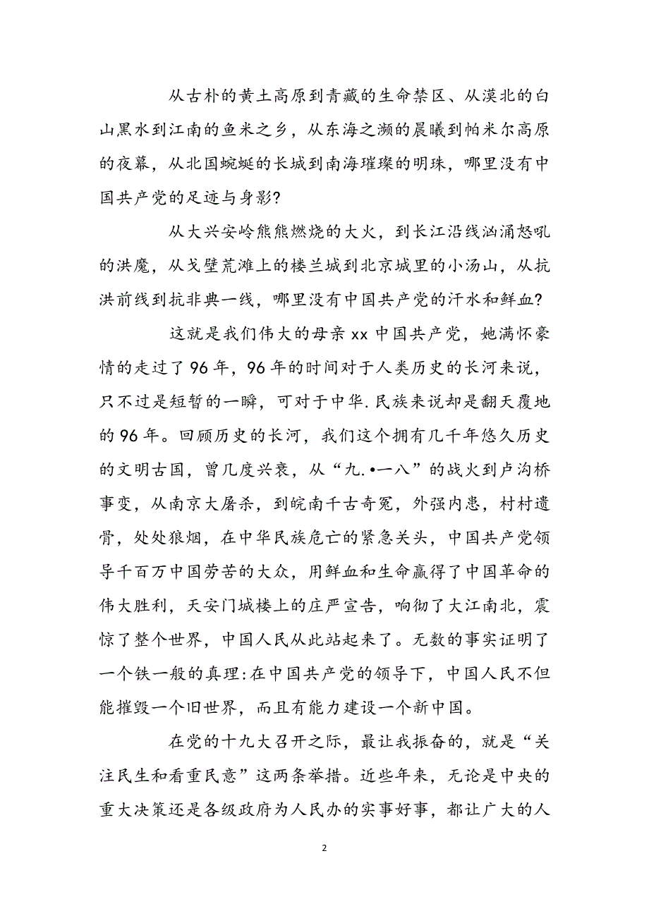 喜迎党十九手抄报图片喜迎党的十九演讲稿范文_第2页