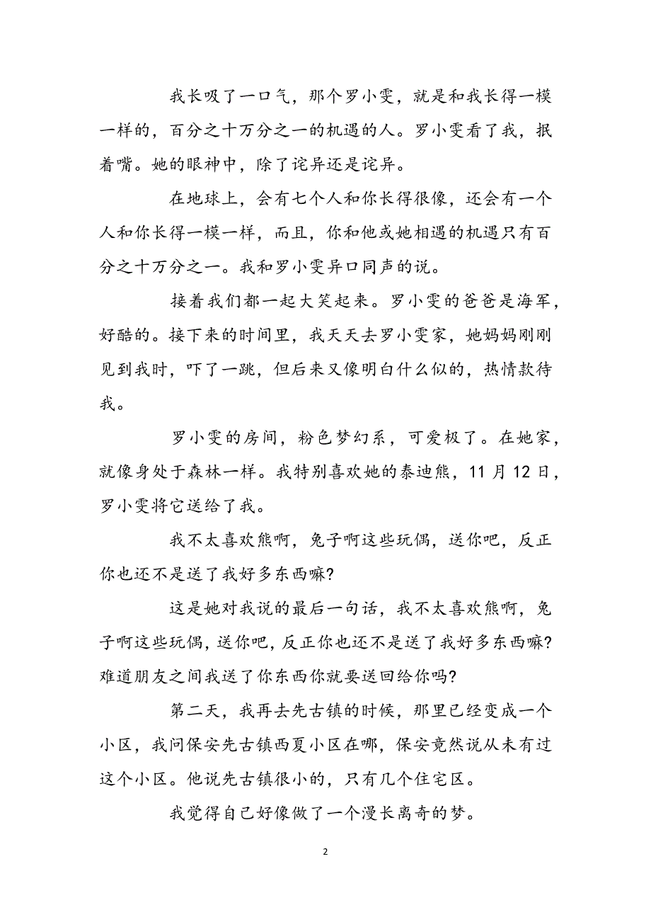 遇见另一个自己作文700遇见另一个自己800字作文范文_第2页