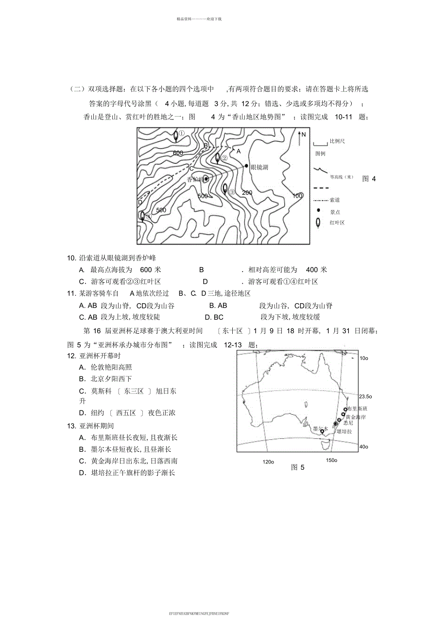 2014-2015学年扬州地区第二学期高二地理期末试卷_第3页