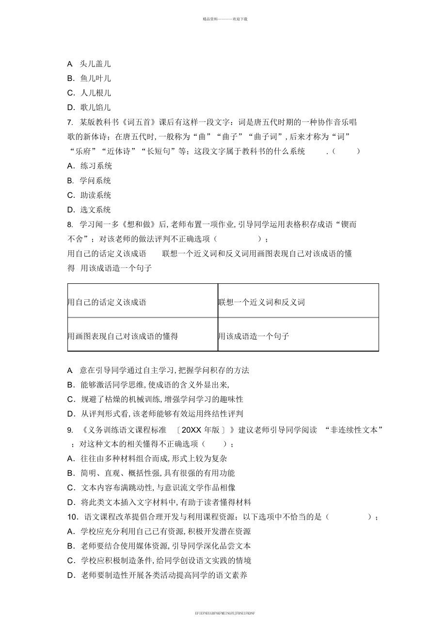 2013上半年教师资格证考试《语文学科知识与教学能力》真题及答案_第2页