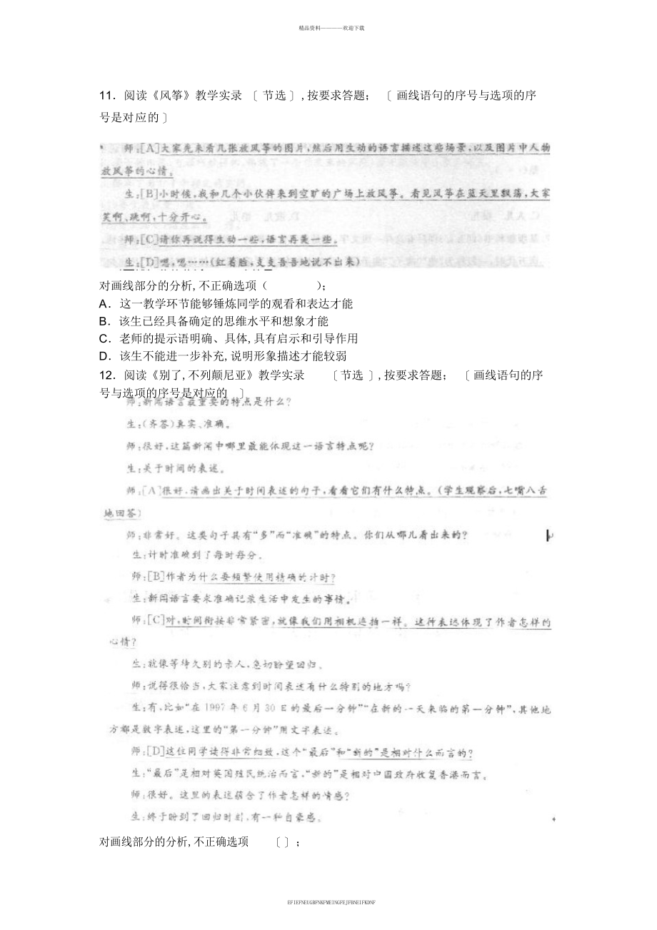 2013上半年教师资格证考试《语文学科知识与教学能力》真题及答案_第3页