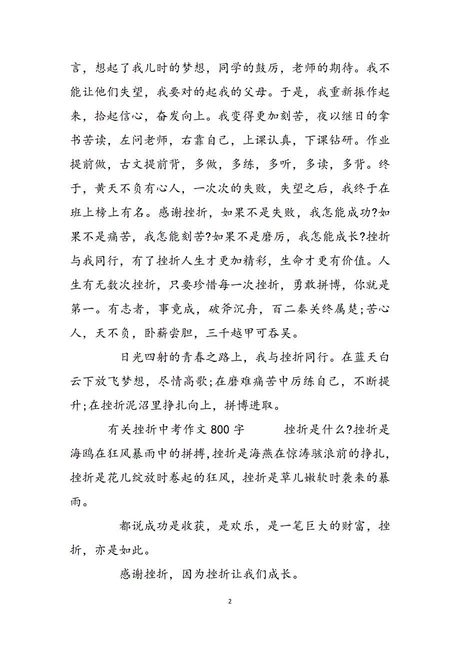 有关挫折中考作文800字范文_第2页