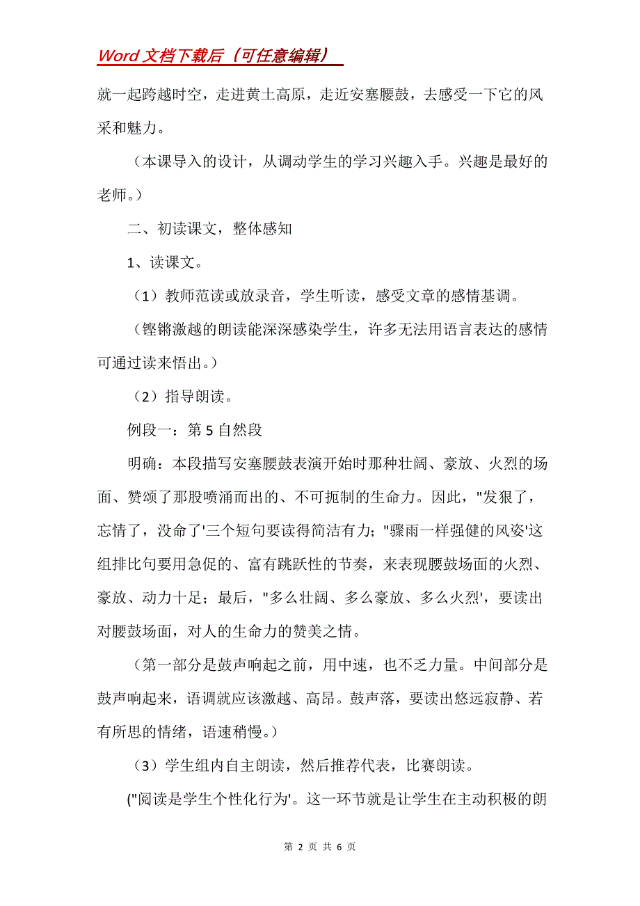 《安塞腰鼓》教案 设计5（两课时）_第2页