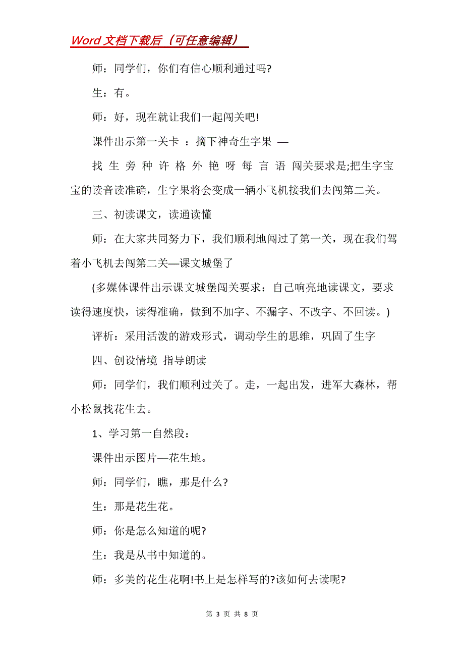 《小松鼠找花生》第二课时教学案例与评析_1_第3页