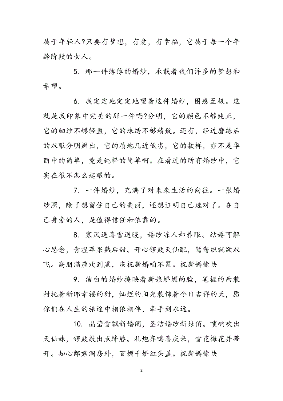 有关婚纱的唯美句子关于婚纱的唯美句子大全范文_第2页