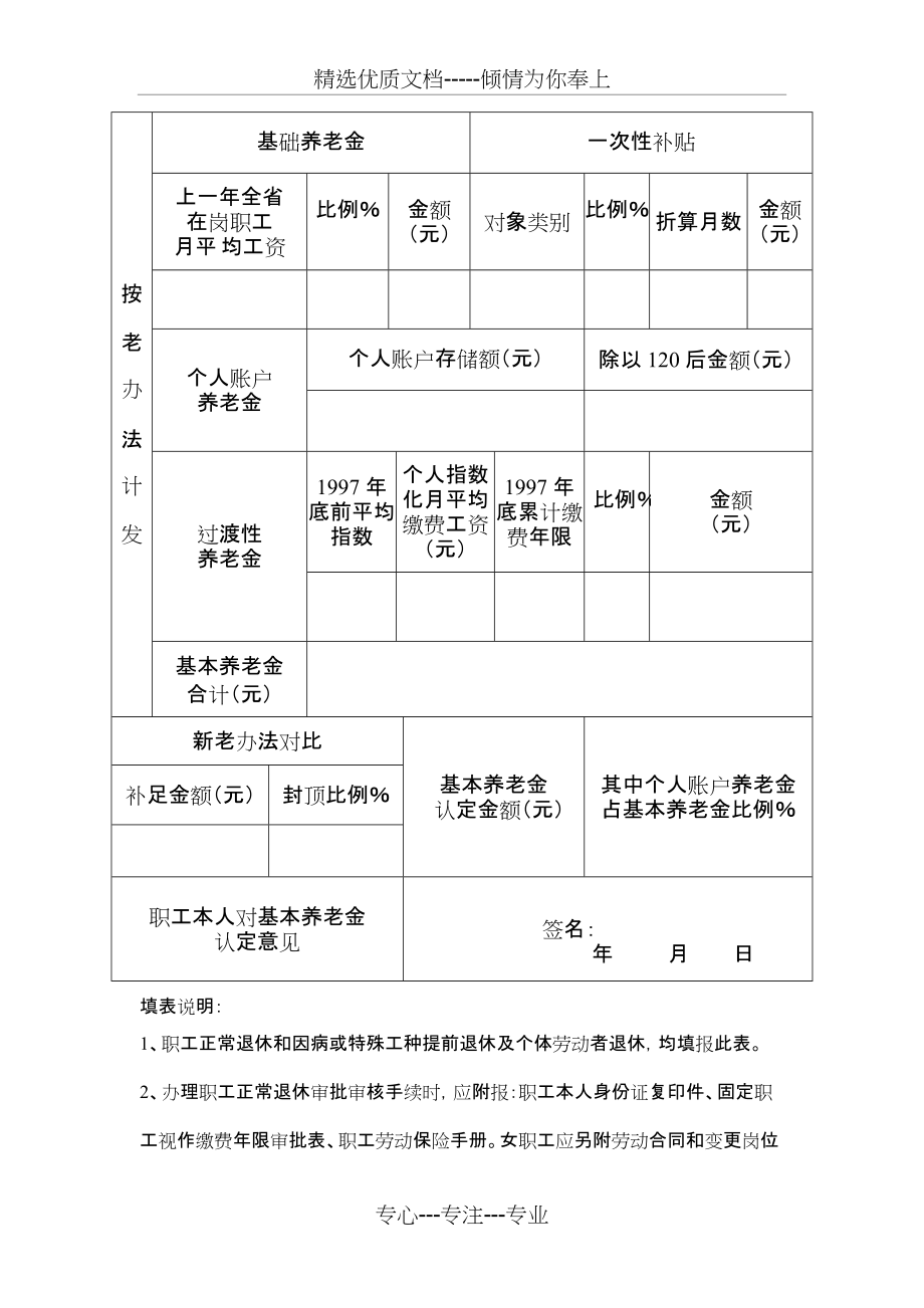 企业职工退休(退职)和基本养老金审批核定表(共4页)_第1页