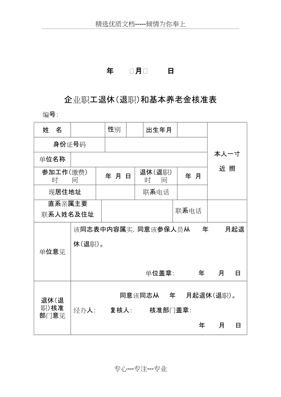 企业职工退休(退职)和基本养老金审批核定表(共4页)_第3页