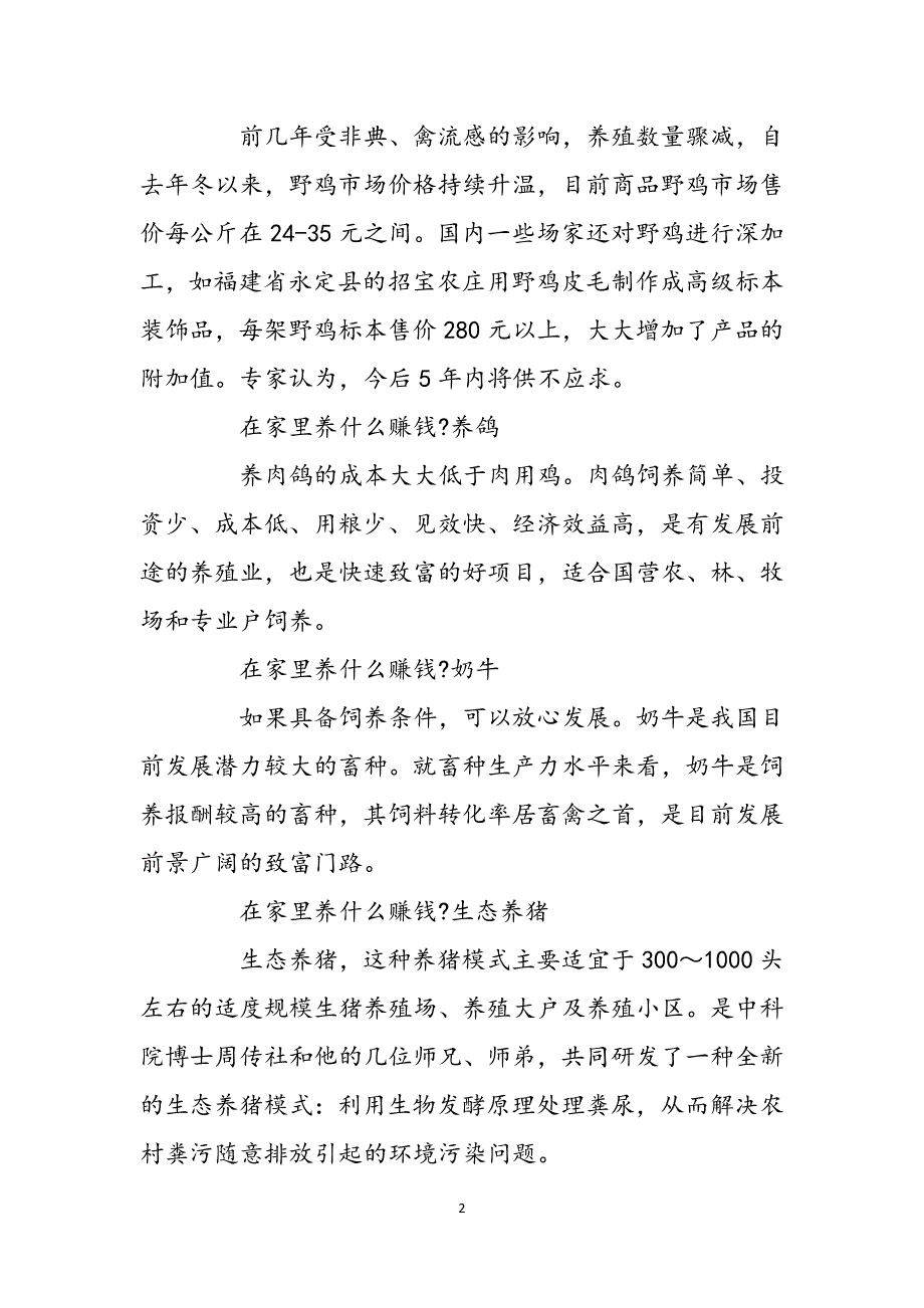 如何坐在家里就能挣钱_如何在家里挣钱 如何在家里赚钱范文_第2页