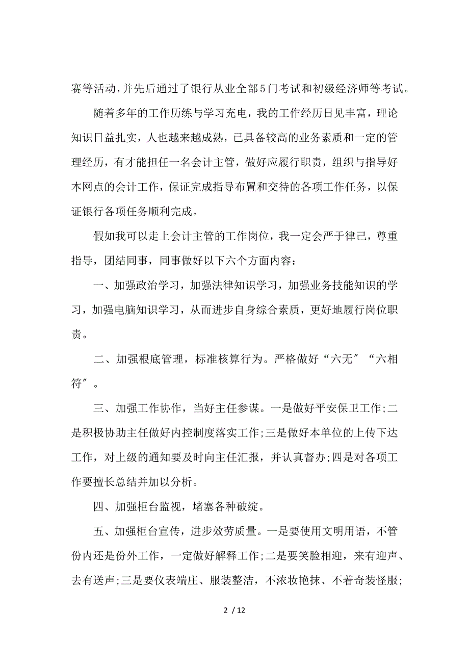 《会计主管竞聘演讲稿大全 》_第2页