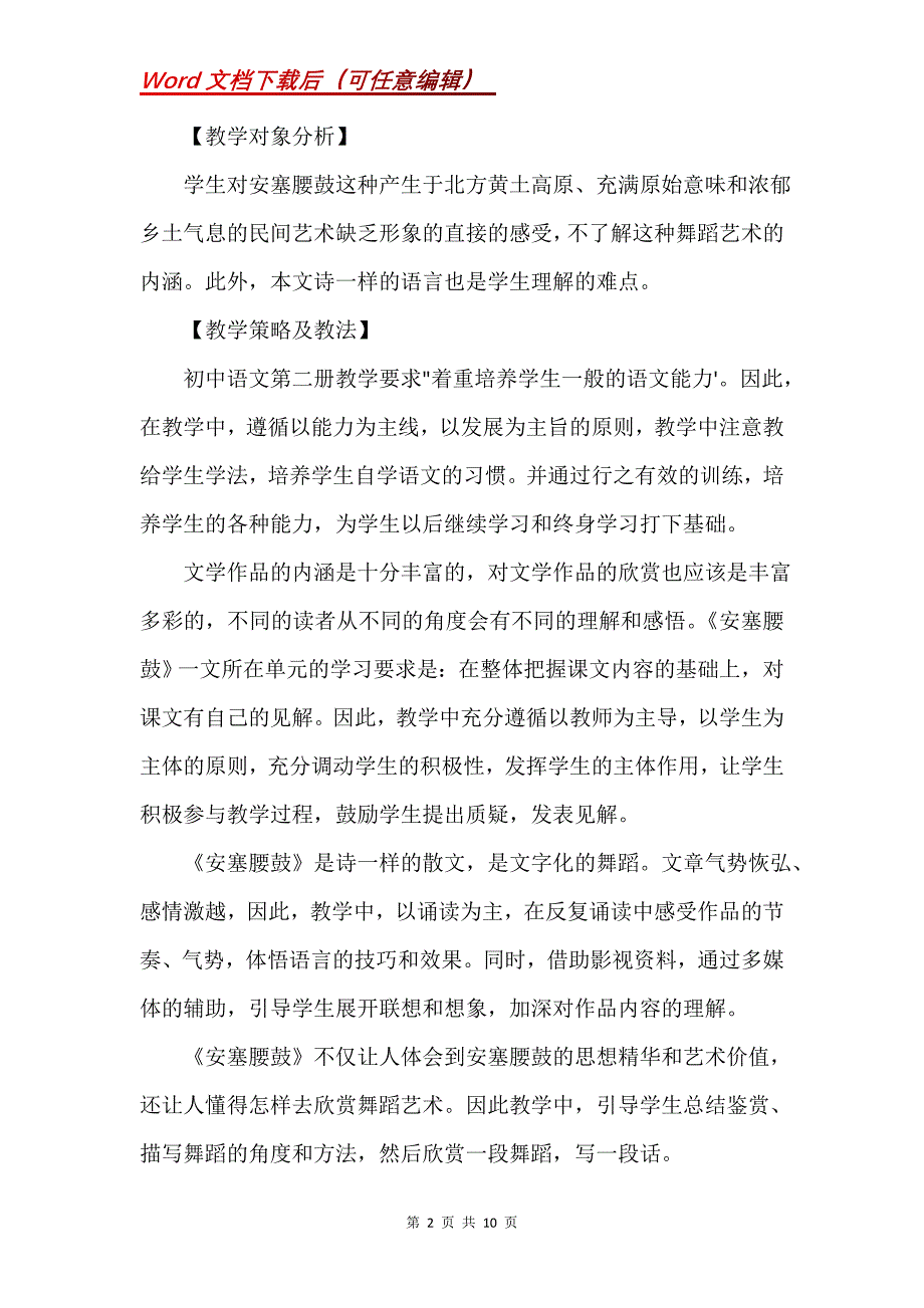 《安塞腰鼓》多媒体教学设计_第2页