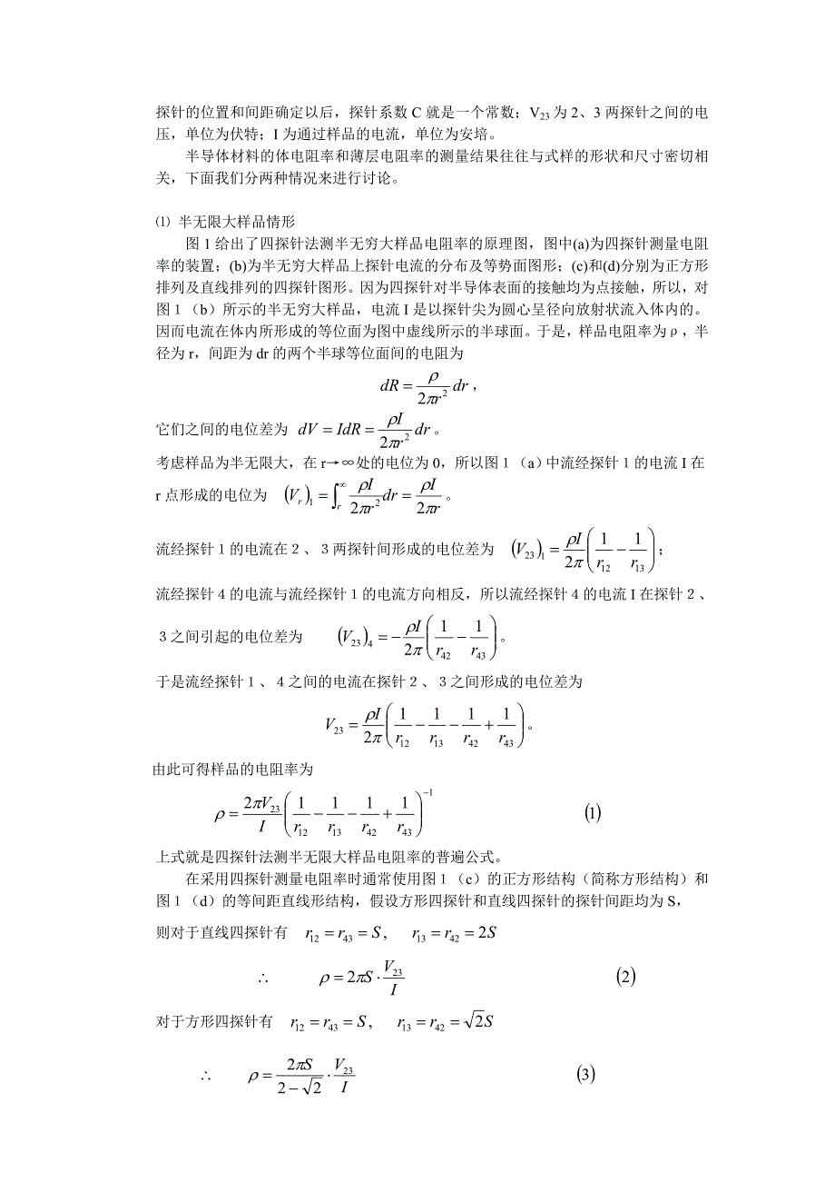 四探针法测电阻率实验原理资料_第2页