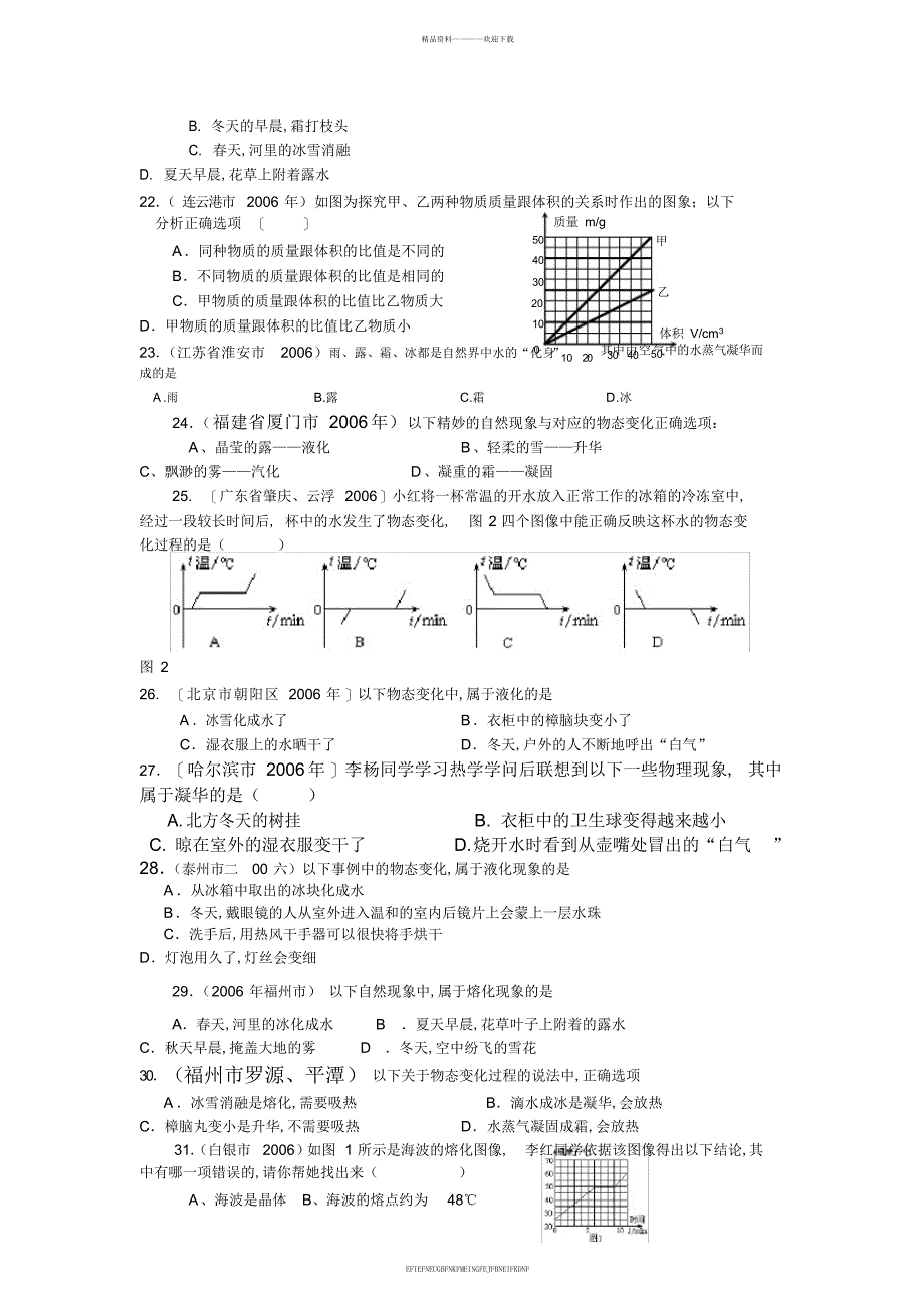 《中考试题汇编---物态变化》_第4页