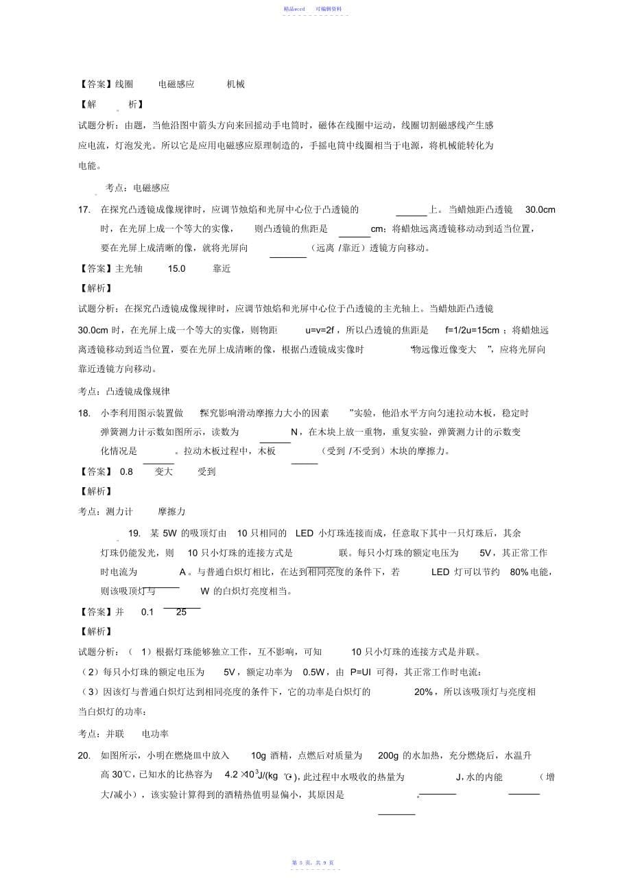 2021年江苏省盐城市中考物理试题解析版_第5页