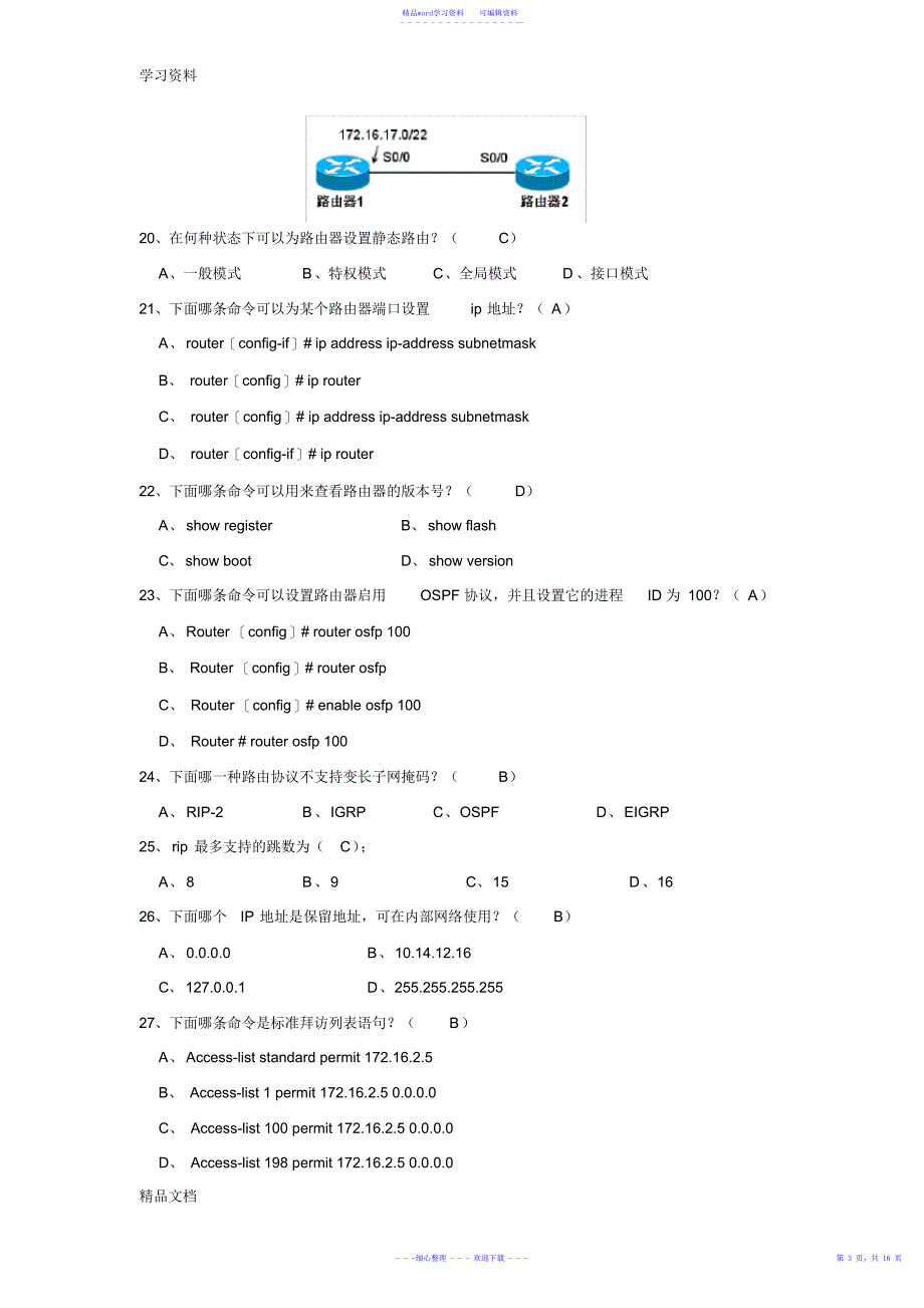 2021年最新计算机网络期末考试题及答案doc资料_第3页