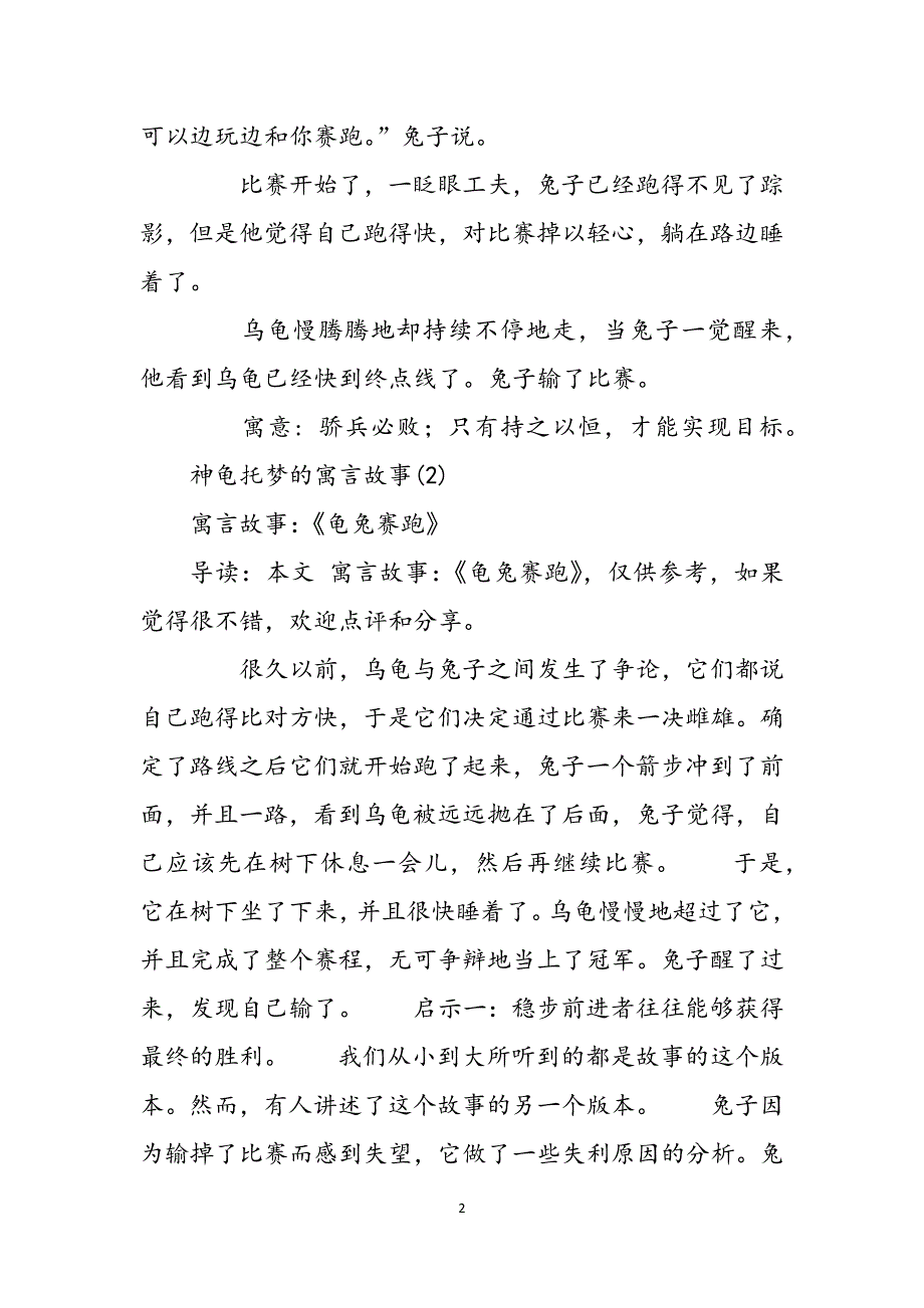 神龟托梦的寓言故事19篇范文_第2页