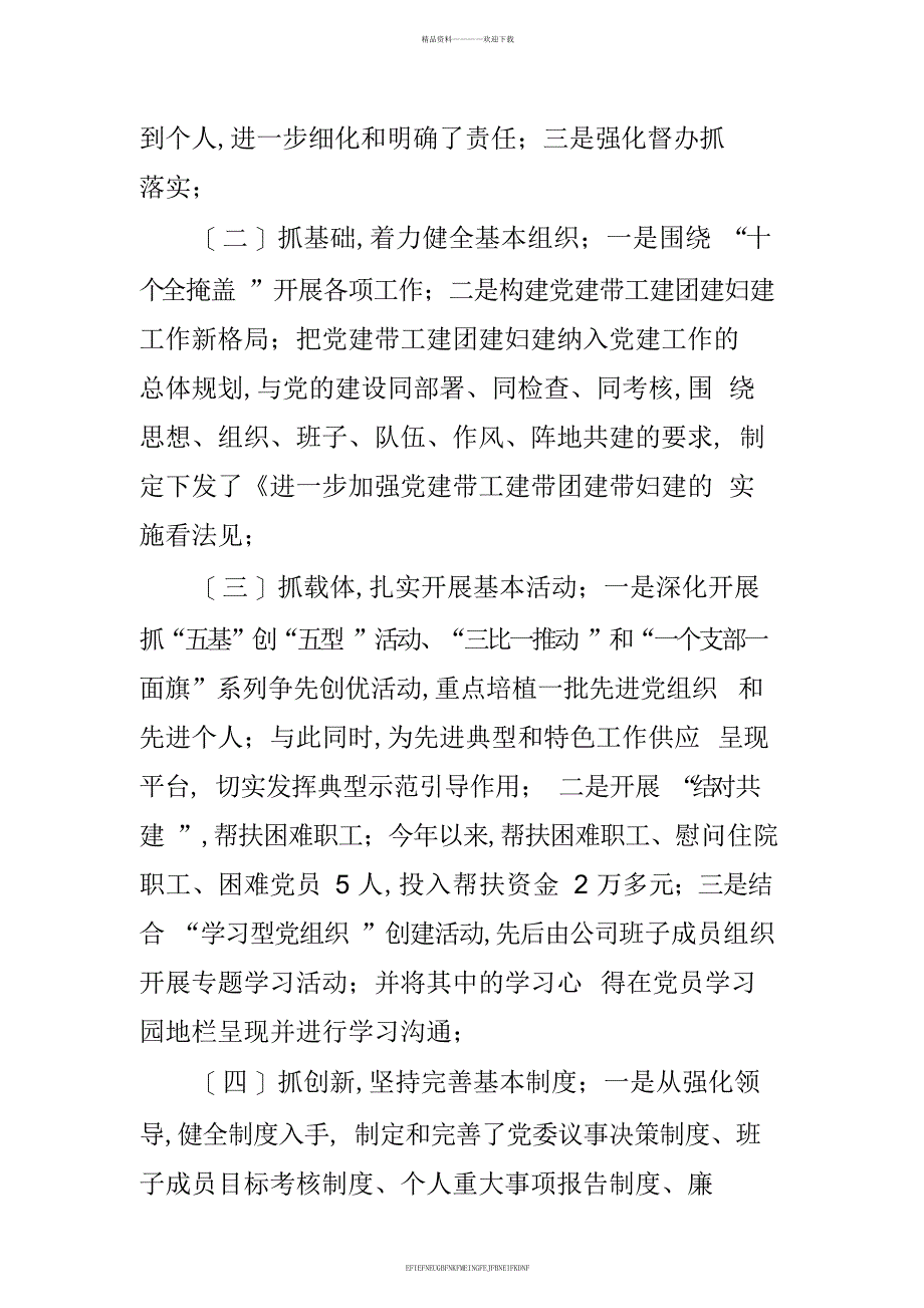 2015开展基层党组织建设工作自查报告范文与三严三实自查自纠报告范文合集_第2页