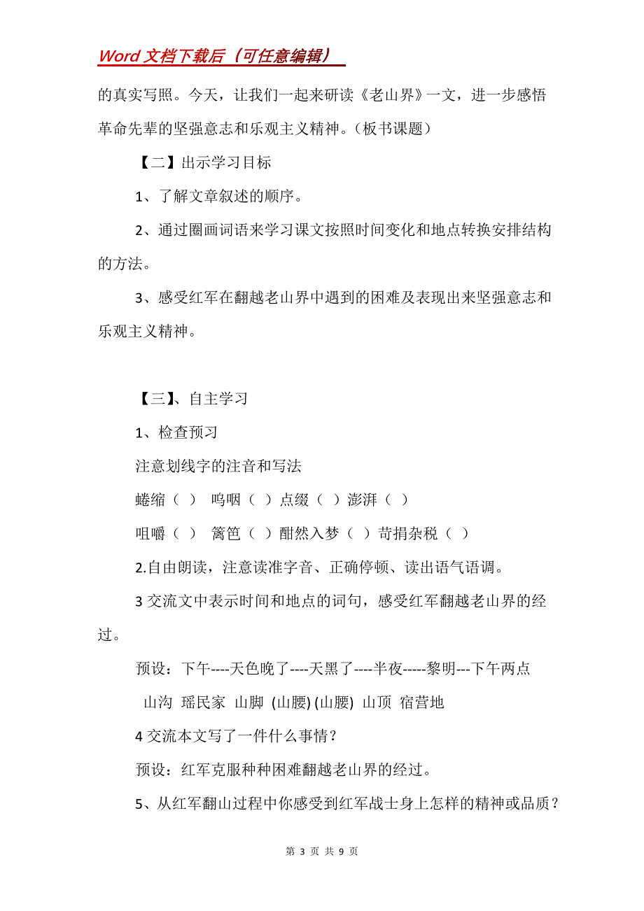 《老山界》教案15_第3页