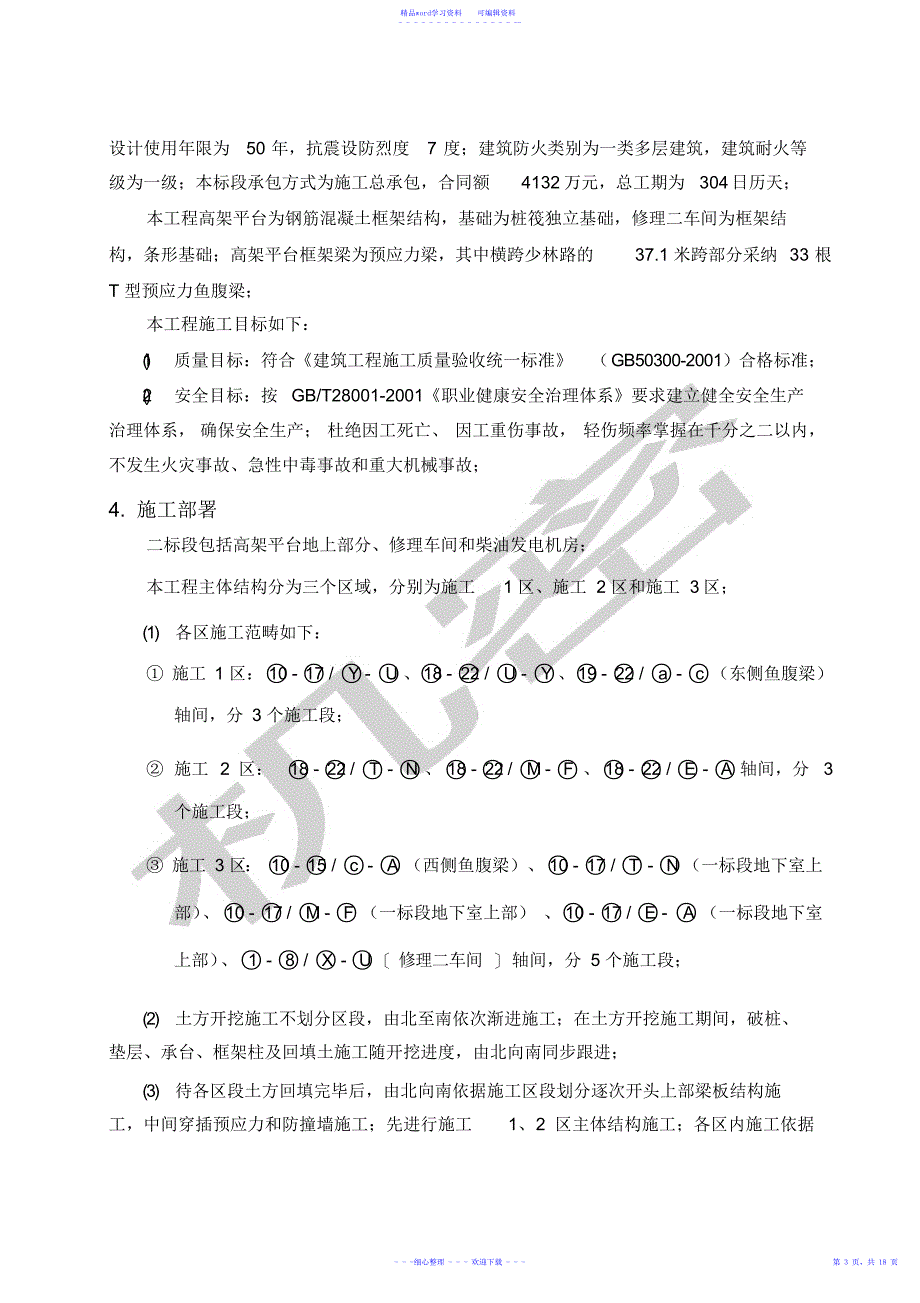 2021年汽车吊吊装施工方案_第3页