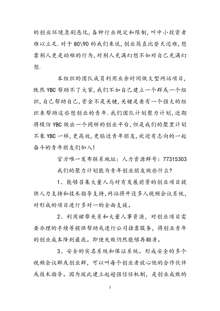 如何创业白手起家如何赚钱白手起家范文_第2页