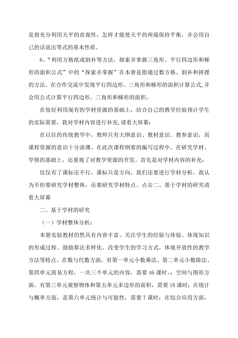 五年级数学上课程纲要说课稿教案_第4页