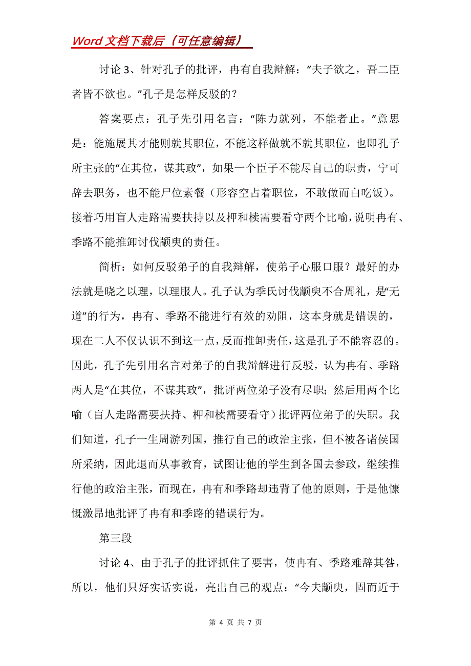 《季氏将伐颛臾》教案3_第4页