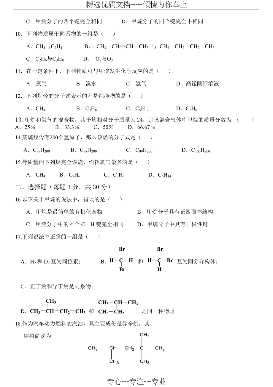 高一化学基础训练(共7页)_第2页