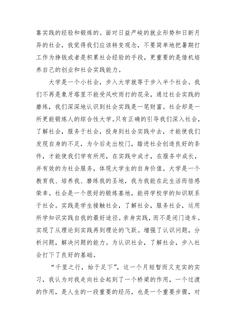 关于大学生社会实践心得体会模板集锦五篇_第3页