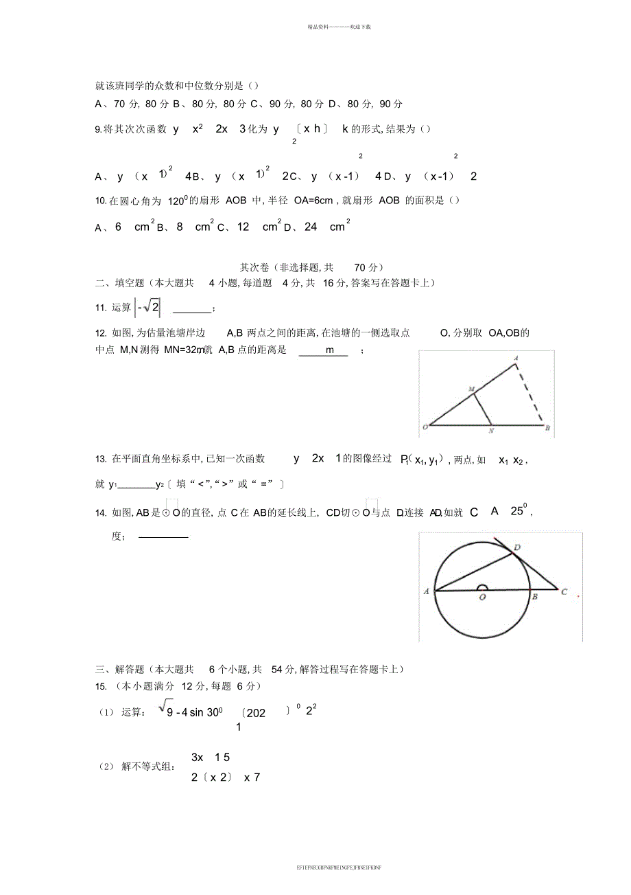 2014成都中考数学试题_第2页