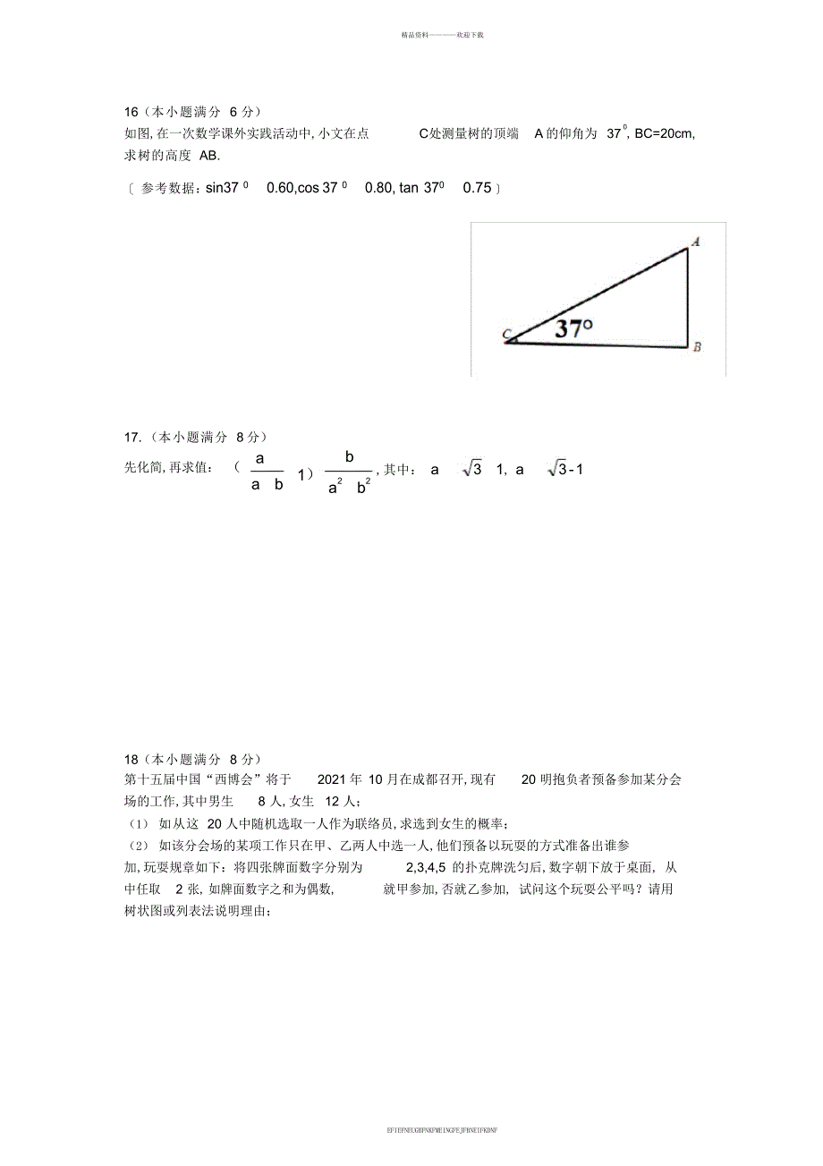2014成都中考数学试题_第3页