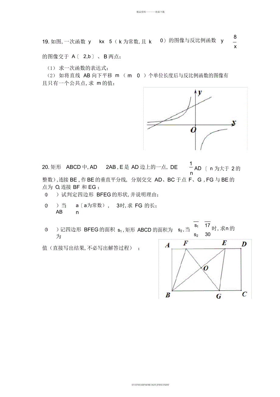 2014成都中考数学试题_第4页