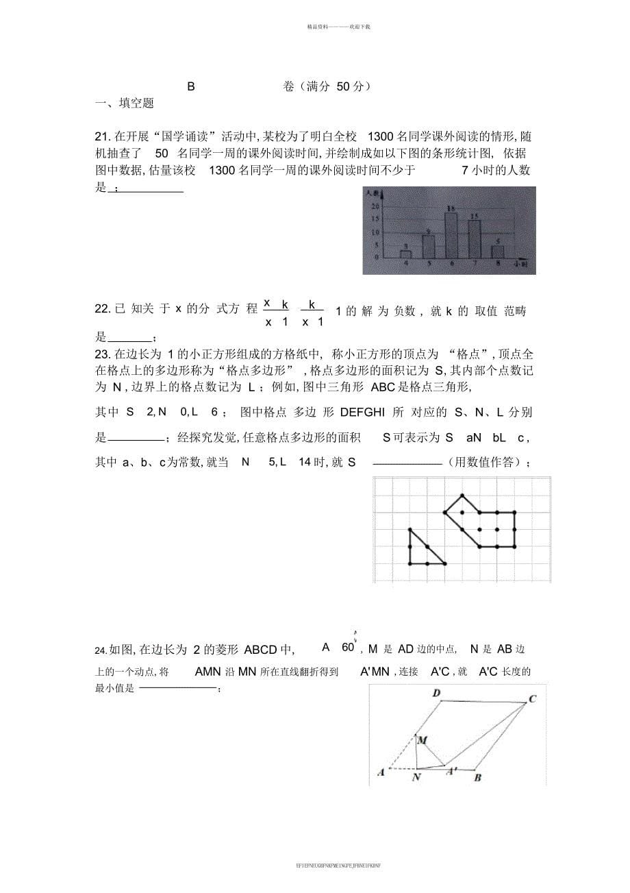 2014成都中考数学试题_第5页