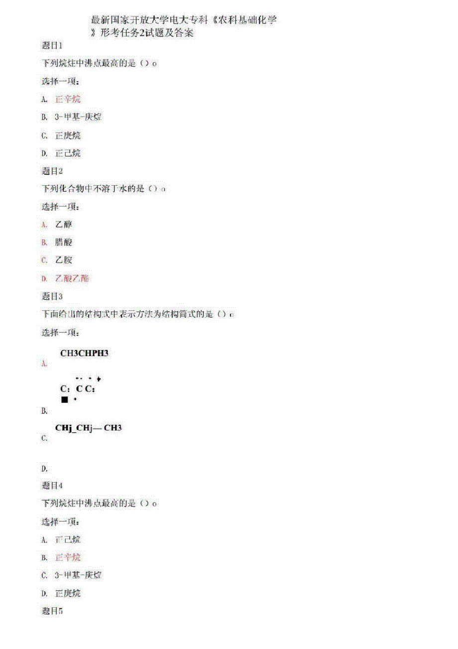 电大专科《农科基础化学》形考任务2试题及答案._第1页