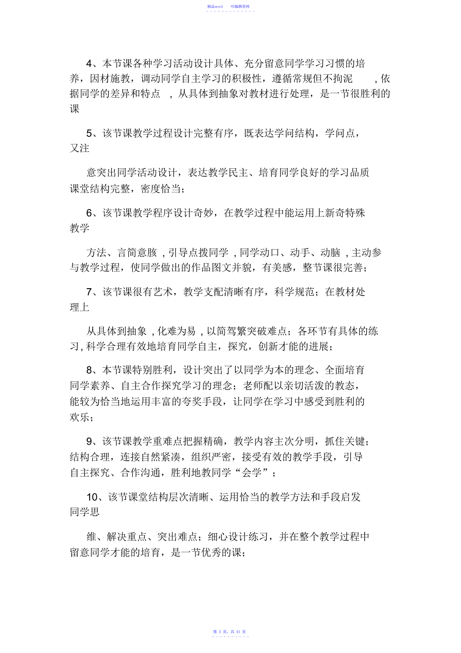 2021年老师教学评语不好方面_第3页