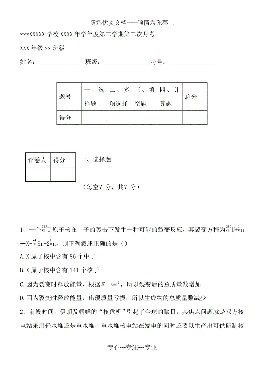 裂变和聚变练习题40道(共13页)_第1页