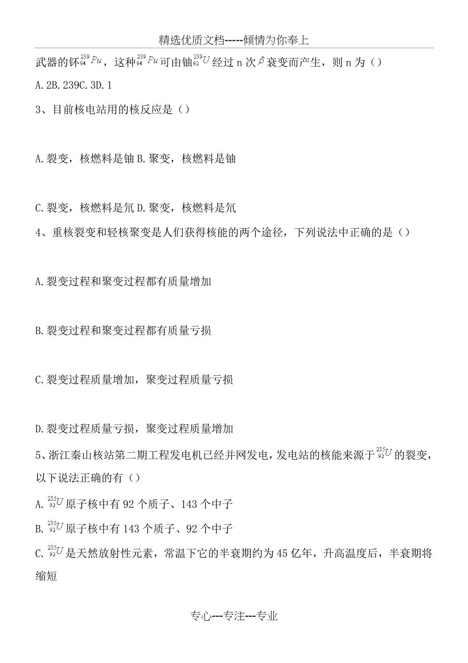 裂变和聚变练习题40道(共13页)_第2页