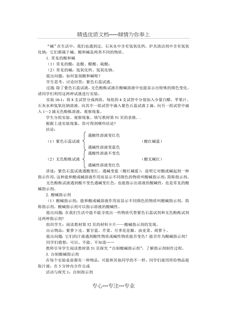 人教版初三化学-课题1--常见的酸和碱(教案)(共15页)_第3页