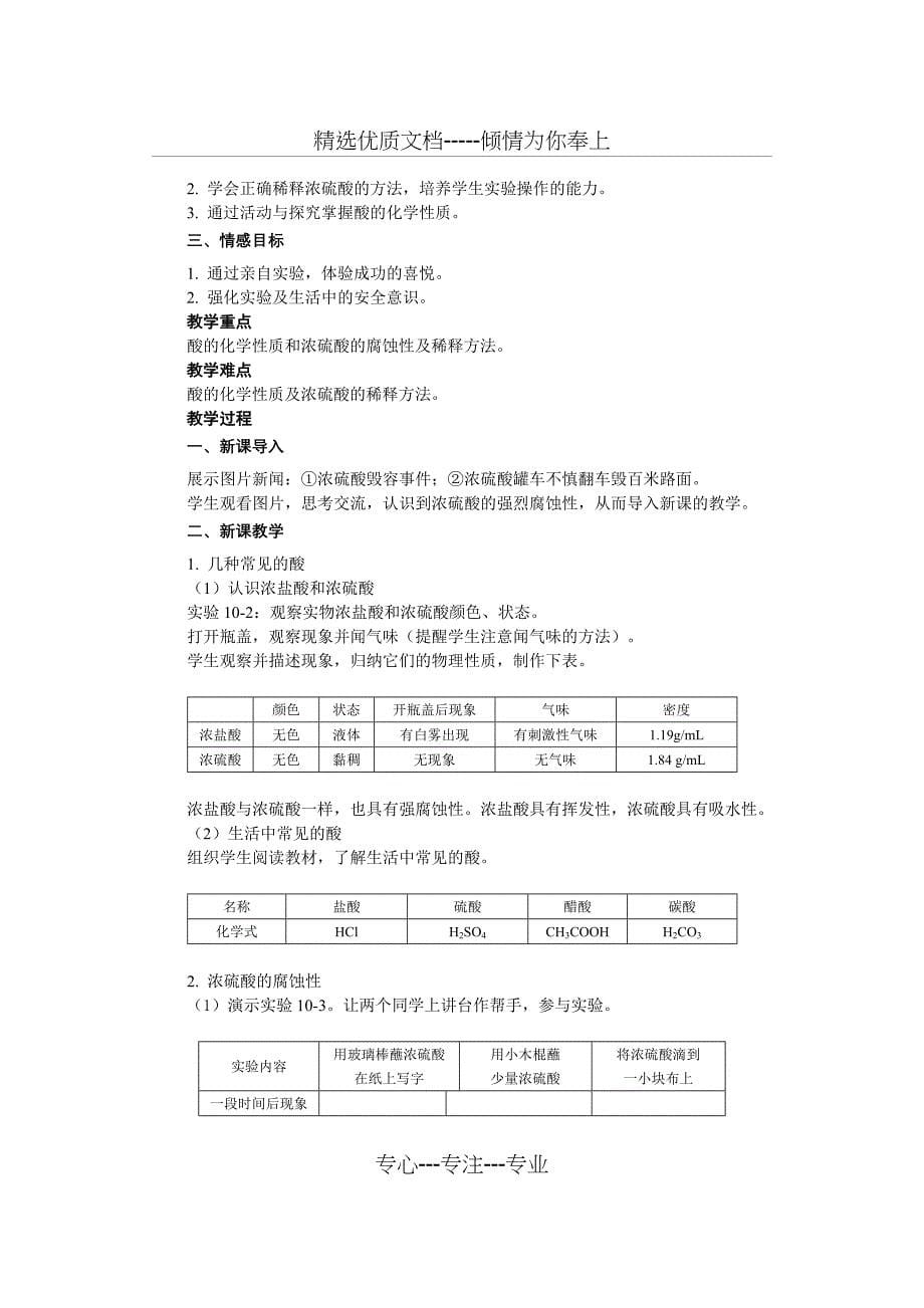 人教版初三化学-课题1--常见的酸和碱(教案)(共15页)_第5页