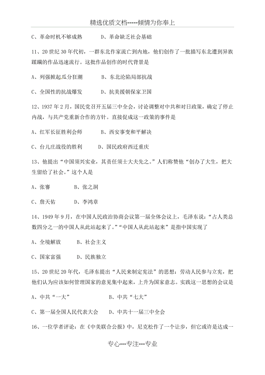 广东省2017年中考历史试题(共10页)_第4页