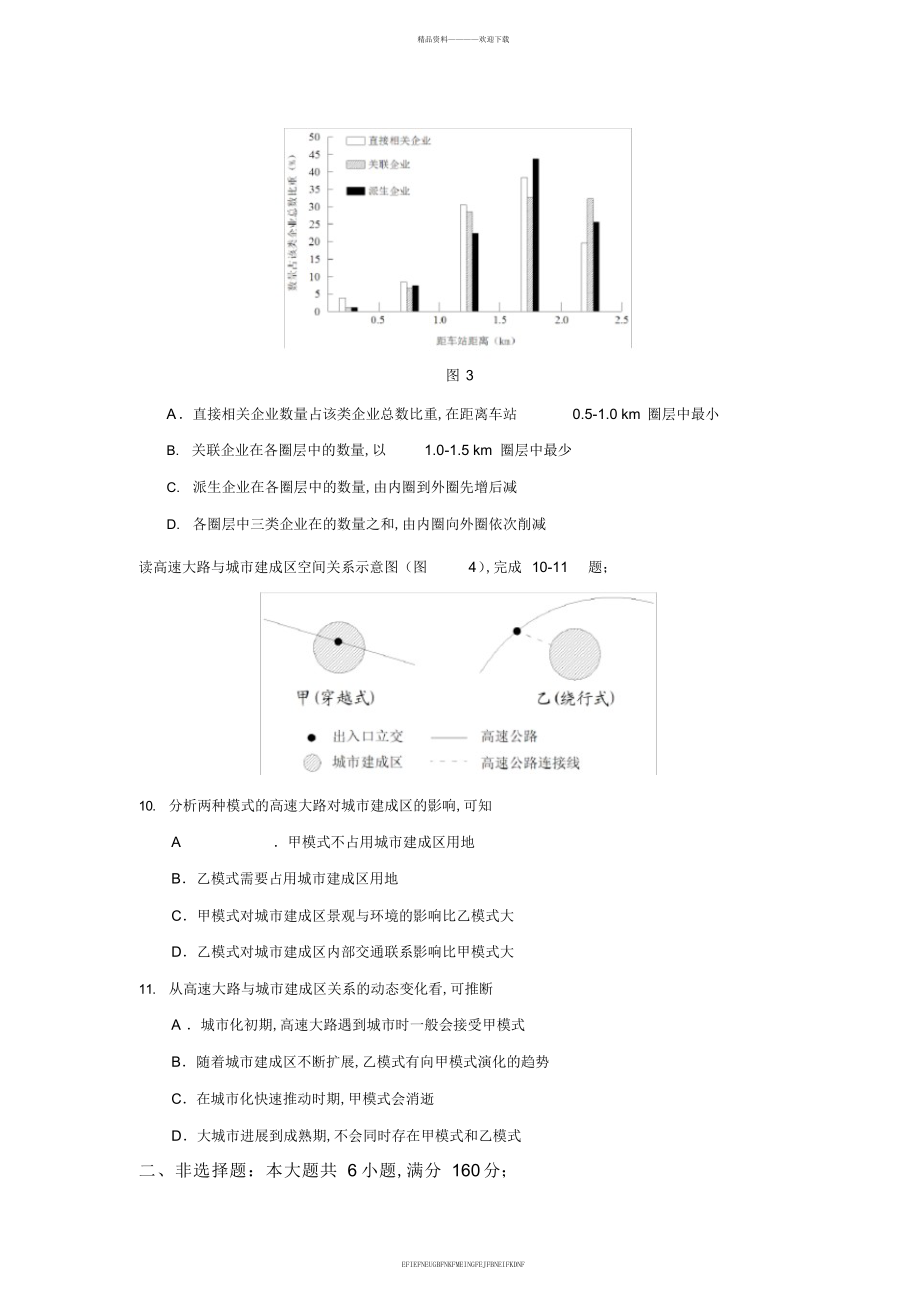 2012高考地理试卷_第3页