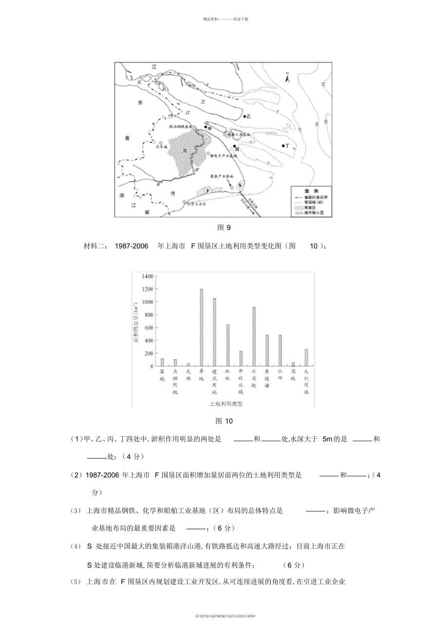 2012高考地理试卷_第5页