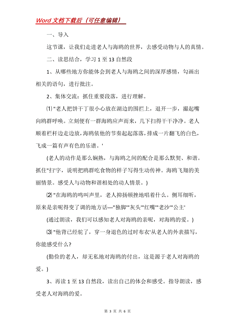 《老人与海鸥》教学设计_9_第3页