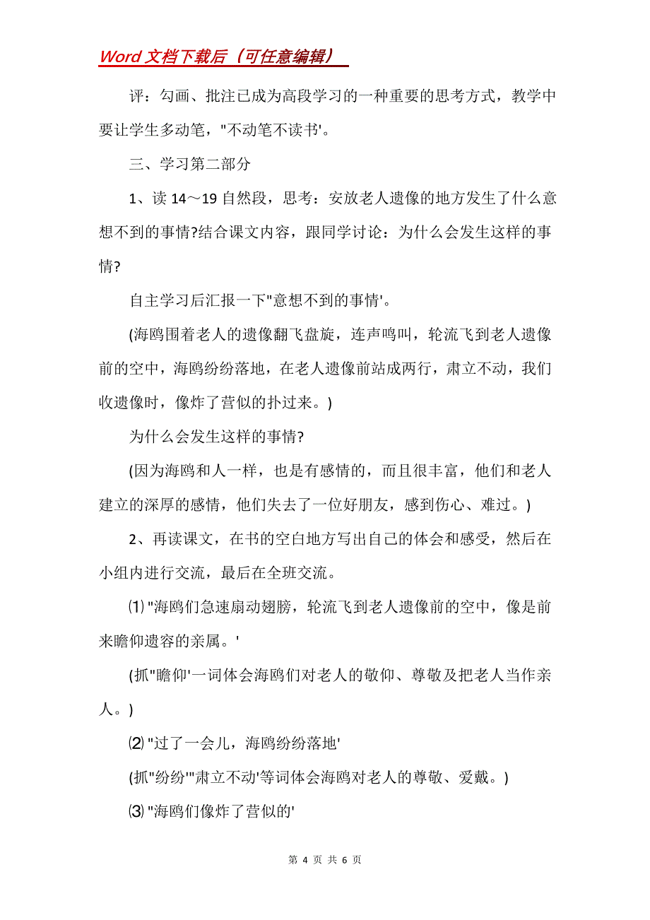 《老人与海鸥》教学设计_9_第4页