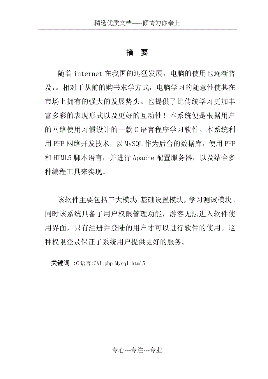 C语言程序在线学习系统毕业设计(共50页)_第4页