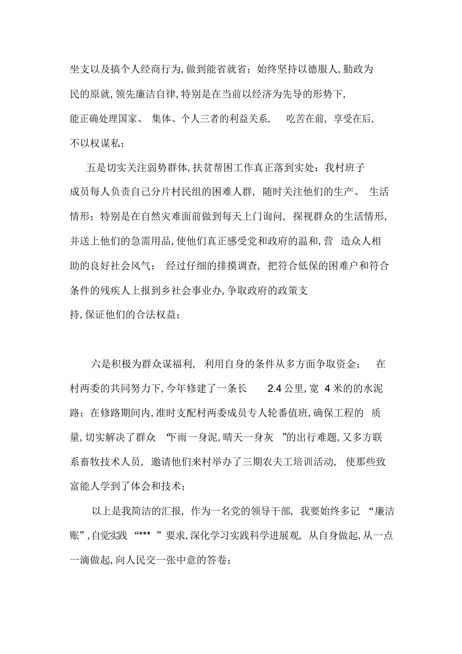 2012村党支部书记述职述廉报告2012村长述职述廉报告五篇_第4页